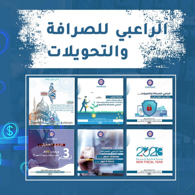 الراعبي للصرافة ـــواسسسلتحويلات