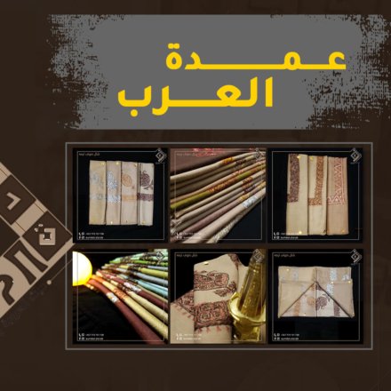 الغلاف عمدة العرب