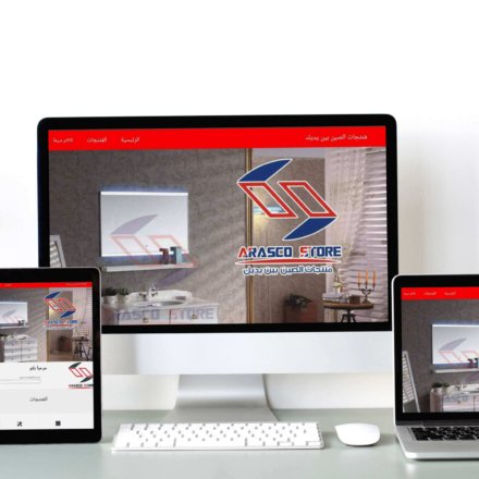 متجر اراسكو (1) (1)